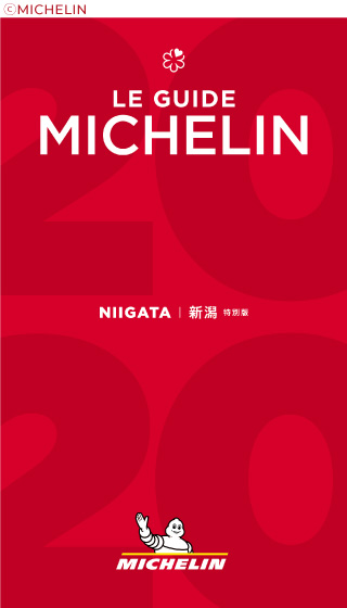 ミシュランガイド2020新潟版の基準を満たしたお料理ということで掲載がきまりました